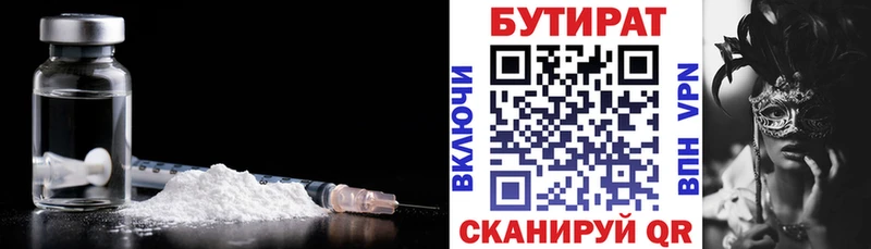 купить наркотик Анива OMG Бутират оксибутират