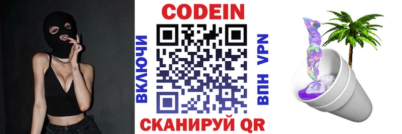 Кодеин напиток Lean (лин)  Анива 